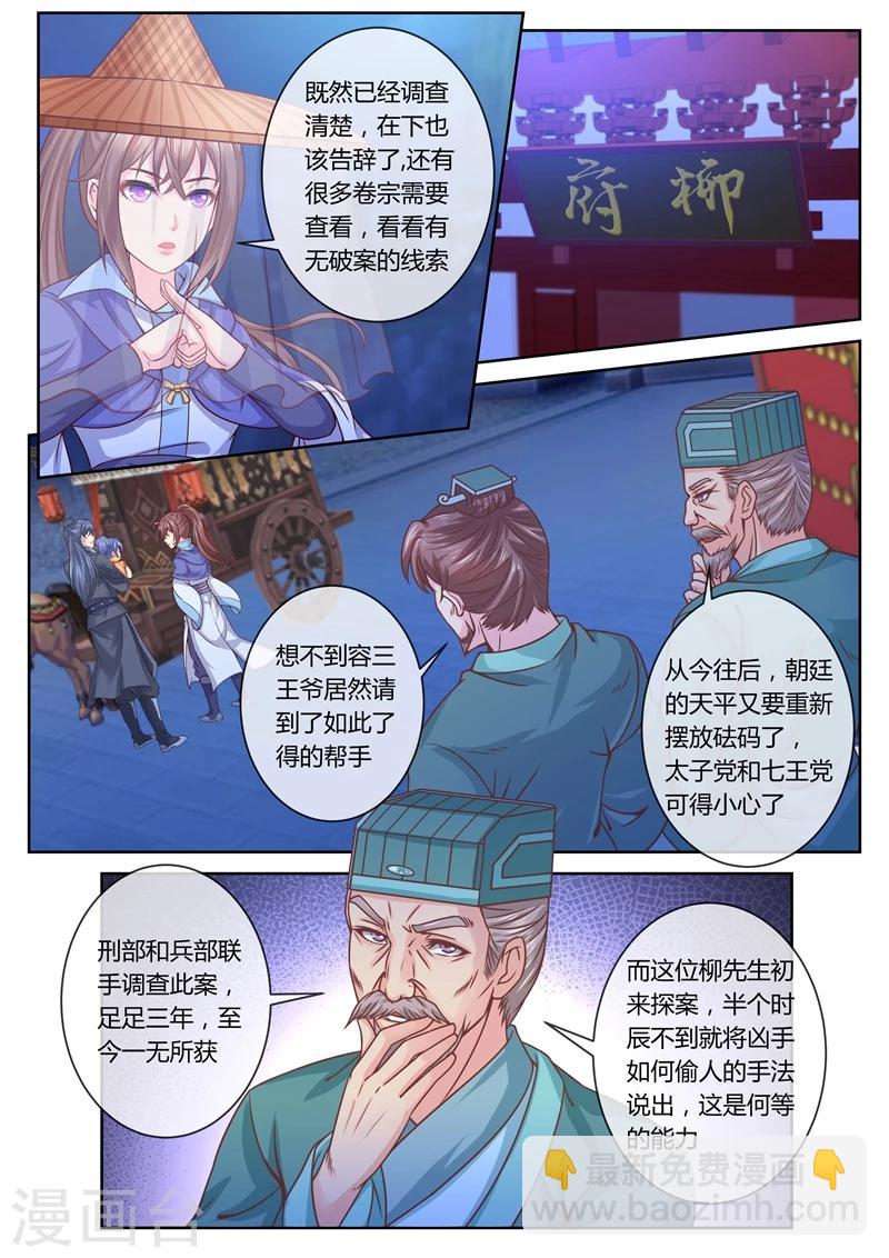 法醫狂妃 - 第35話 還原真相2 - 2