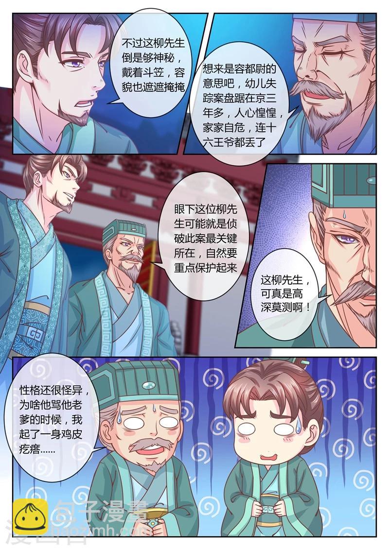 法醫狂妃 - 第35話 還原真相2 - 1