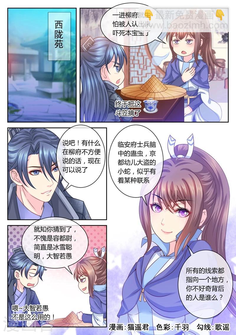 法醫狂妃 - 第35話 還原真相2 - 2