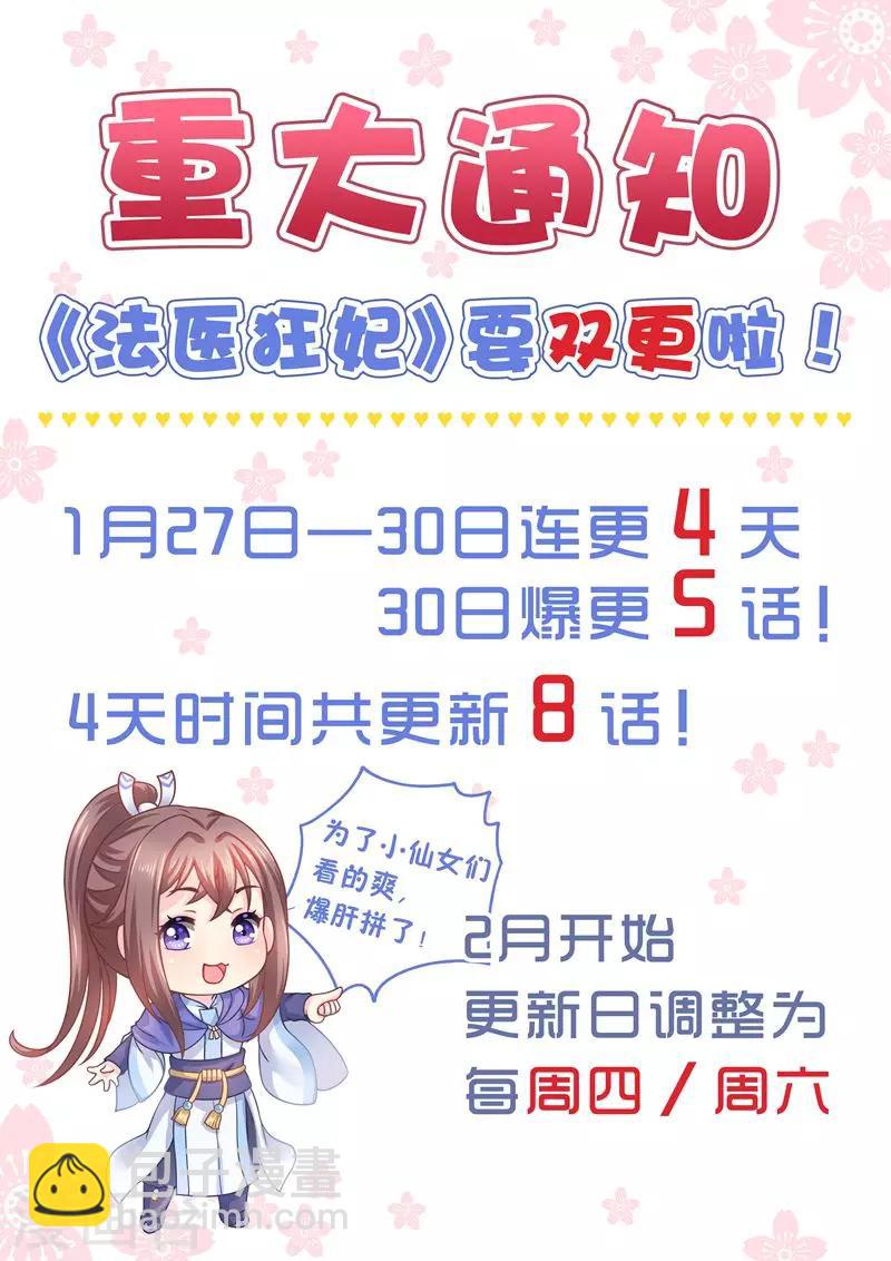 法醫狂妃 - 第35話 還原真相2 - 1