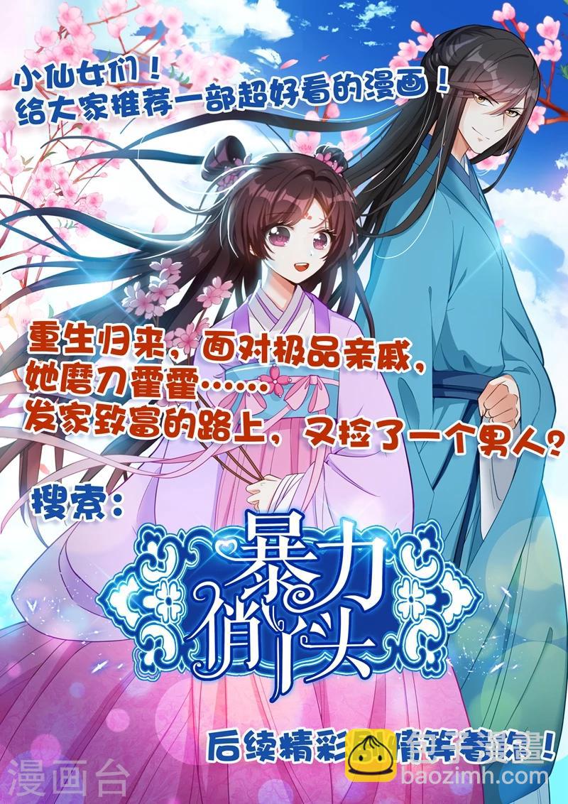 法醫狂妃 - 第37話 討好兒子 - 1