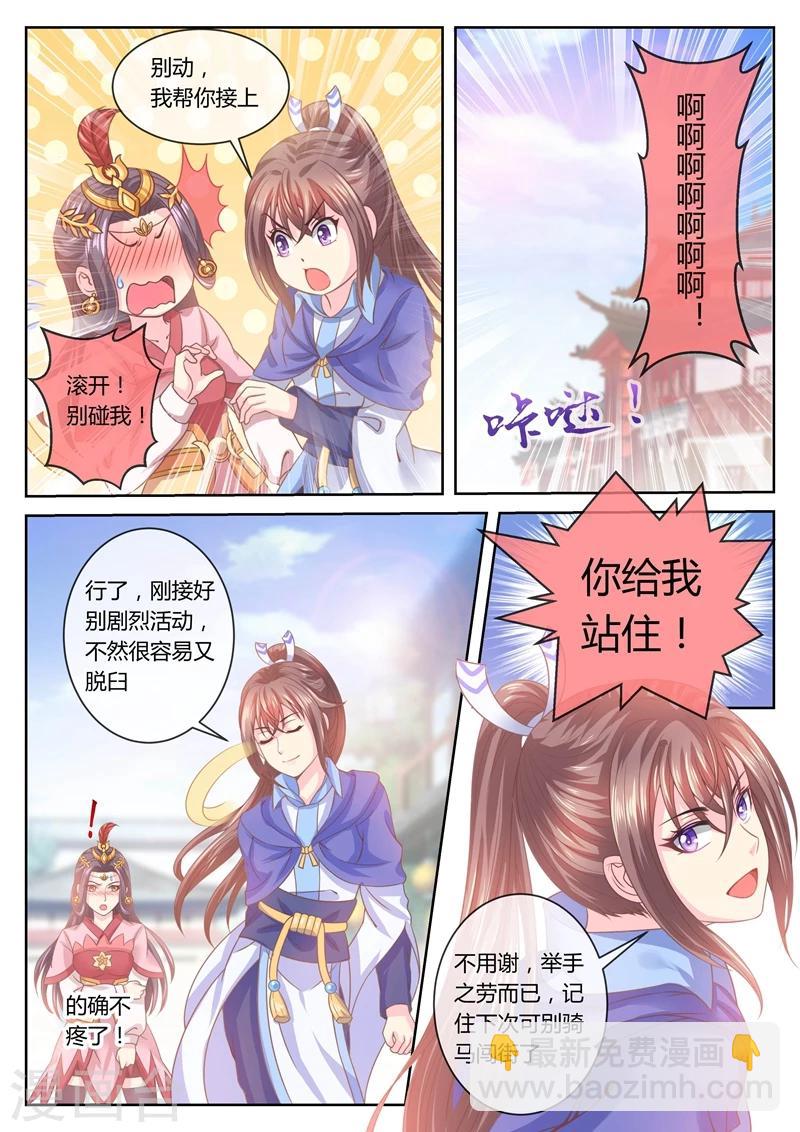 法醫狂妃 - 第39話 刁蠻郡主 - 2