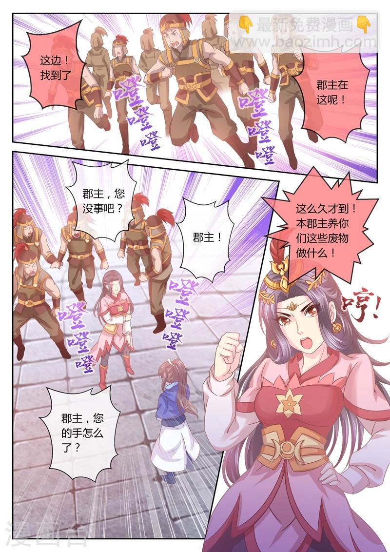 法醫狂妃 - 第39話 刁蠻郡主 - 1