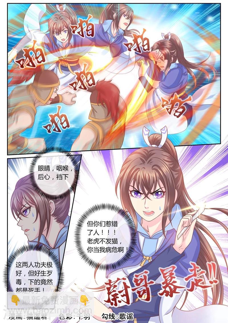 法醫狂妃 - 第39話 刁蠻郡主 - 2