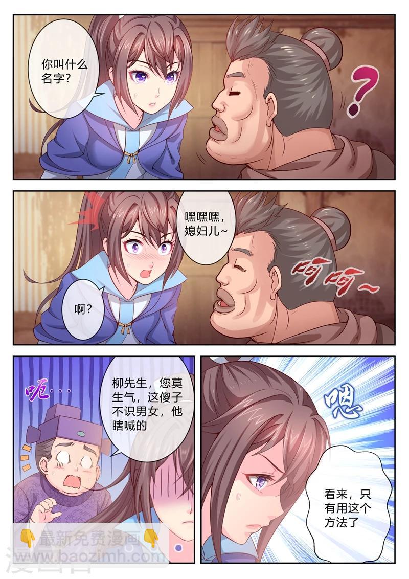 法醫狂妃 - 第5話 令人意外的嫌疑犯 - 2