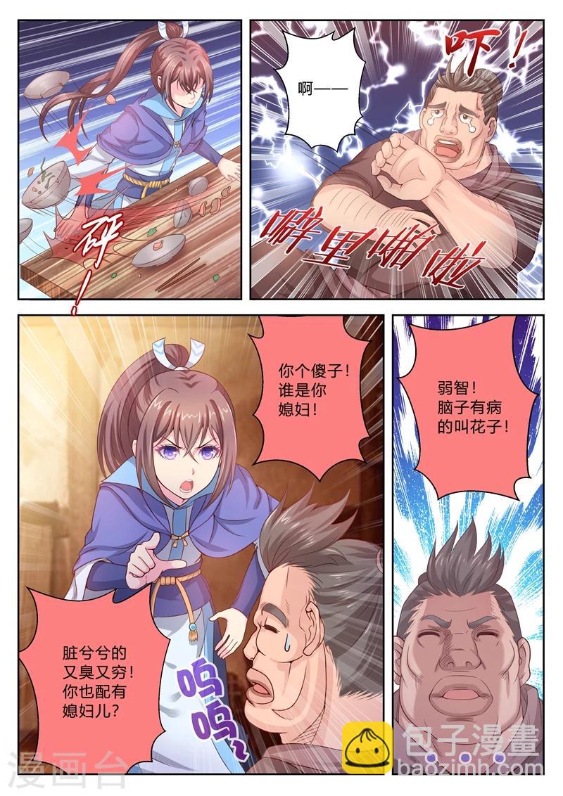 法醫狂妃 - 第5話 令人意外的嫌疑犯 - 1