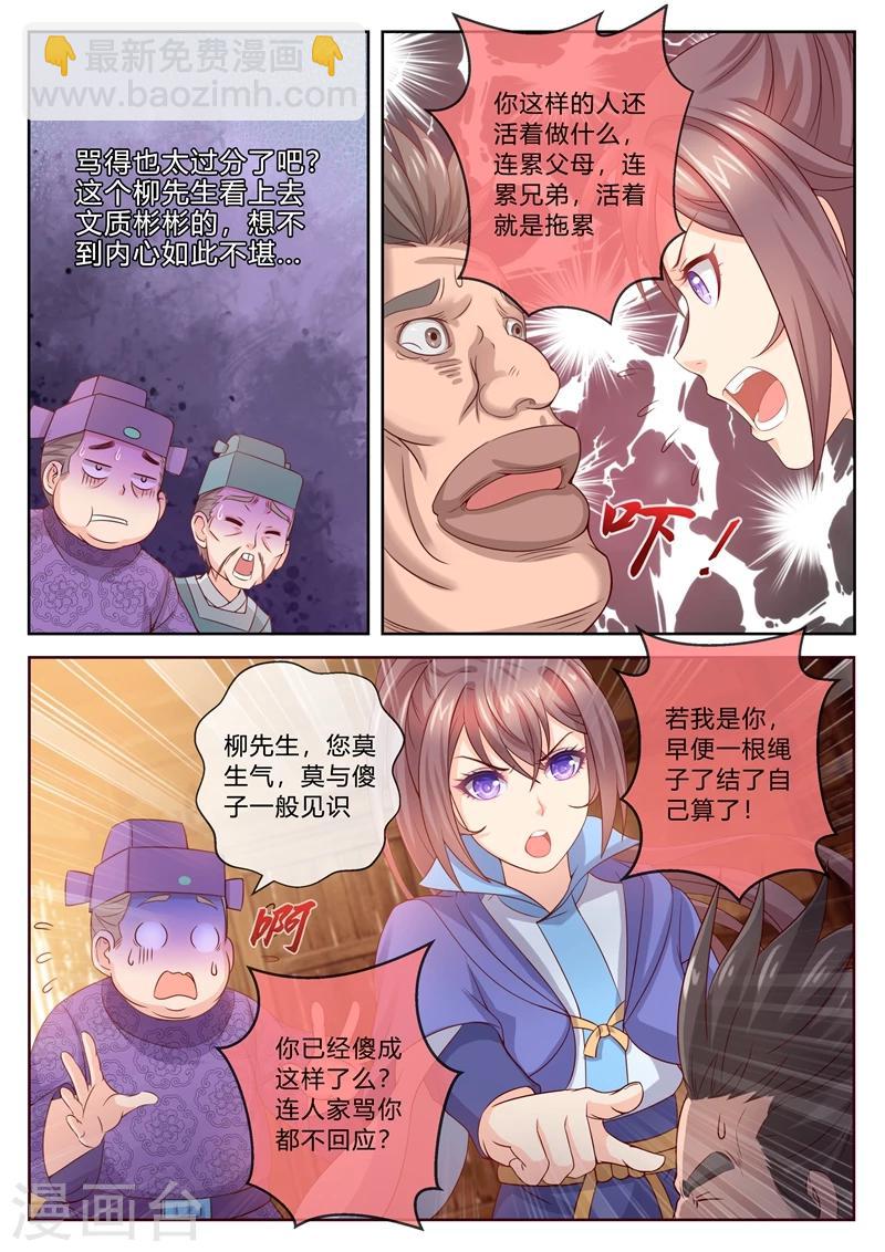 法醫狂妃 - 第5話 令人意外的嫌疑犯 - 2