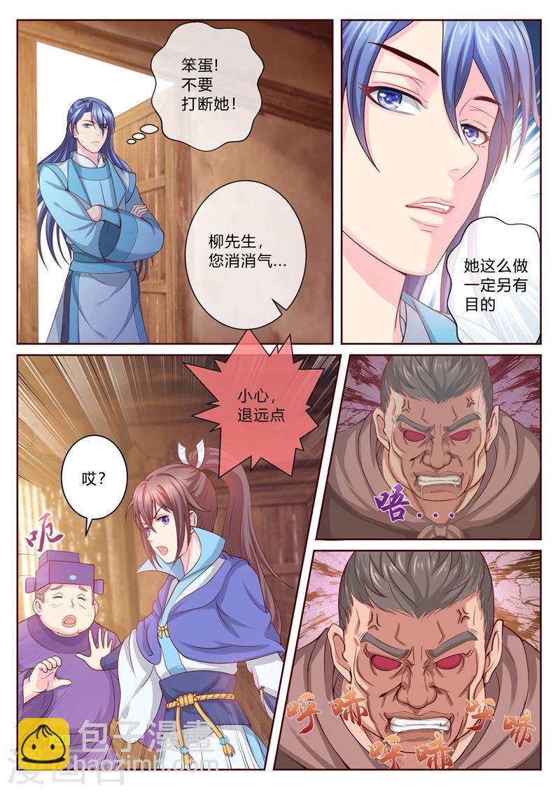 法醫狂妃 - 第5話 令人意外的嫌疑犯 - 1