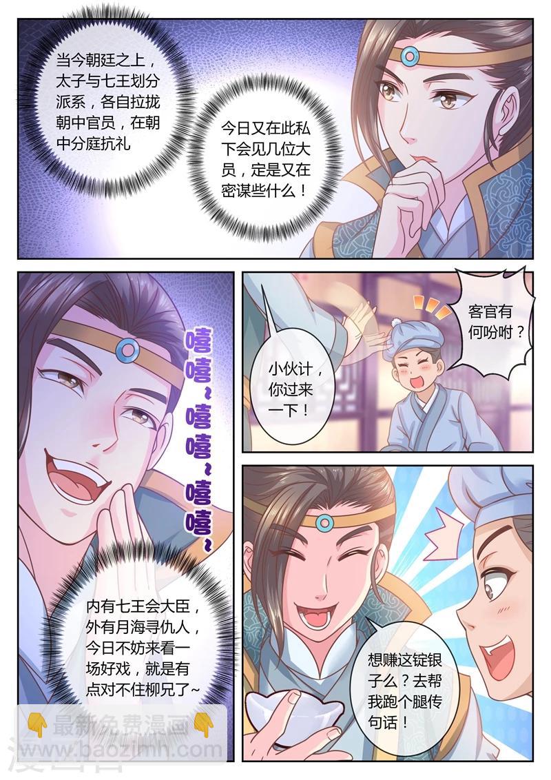 法醫狂妃 - 第41話 容七王爺 - 1