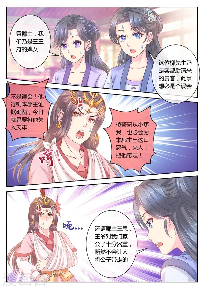 法醫狂妃 - 第45話 容棱解圍1 - 1