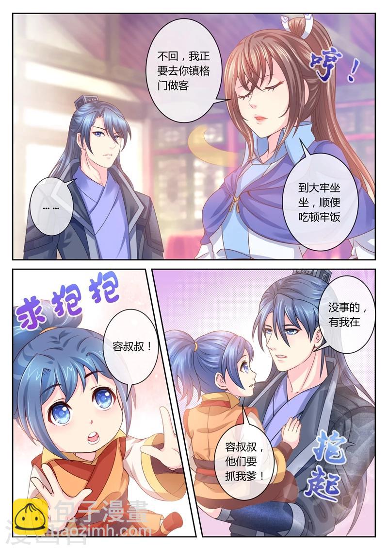 法醫狂妃 - 第45話 容棱解圍1 - 1