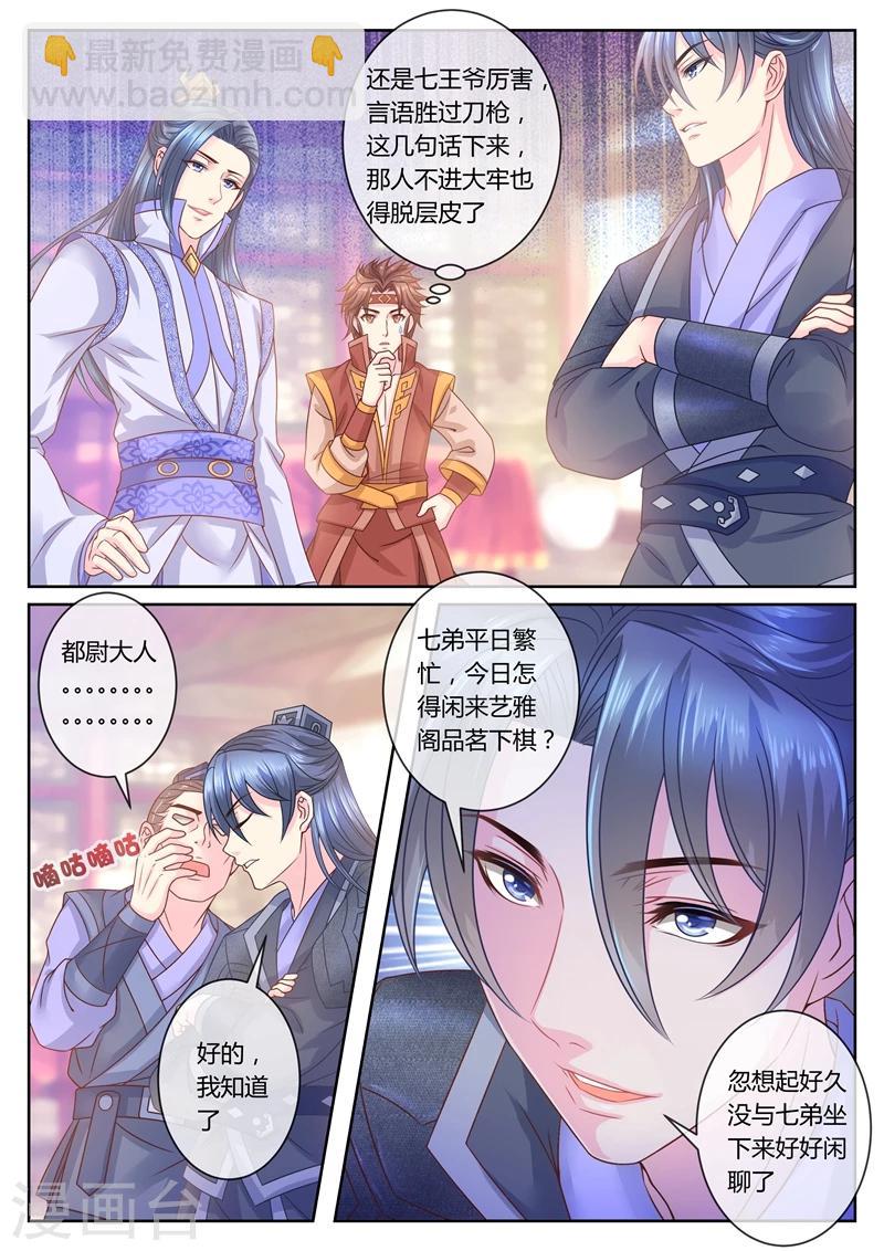 法醫狂妃 - 第47話 容棱解圍3 - 2