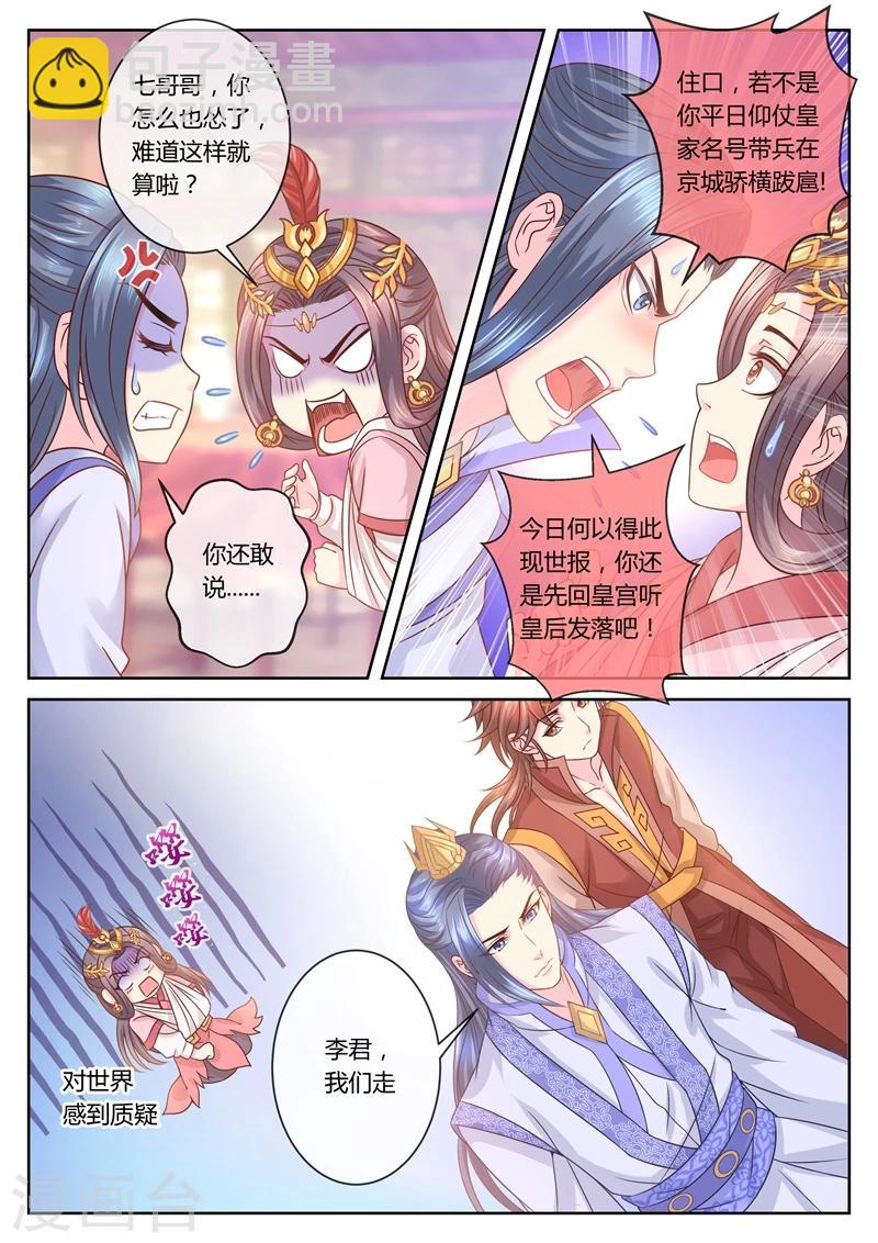 法醫狂妃 - 第47話 容棱解圍3 - 1