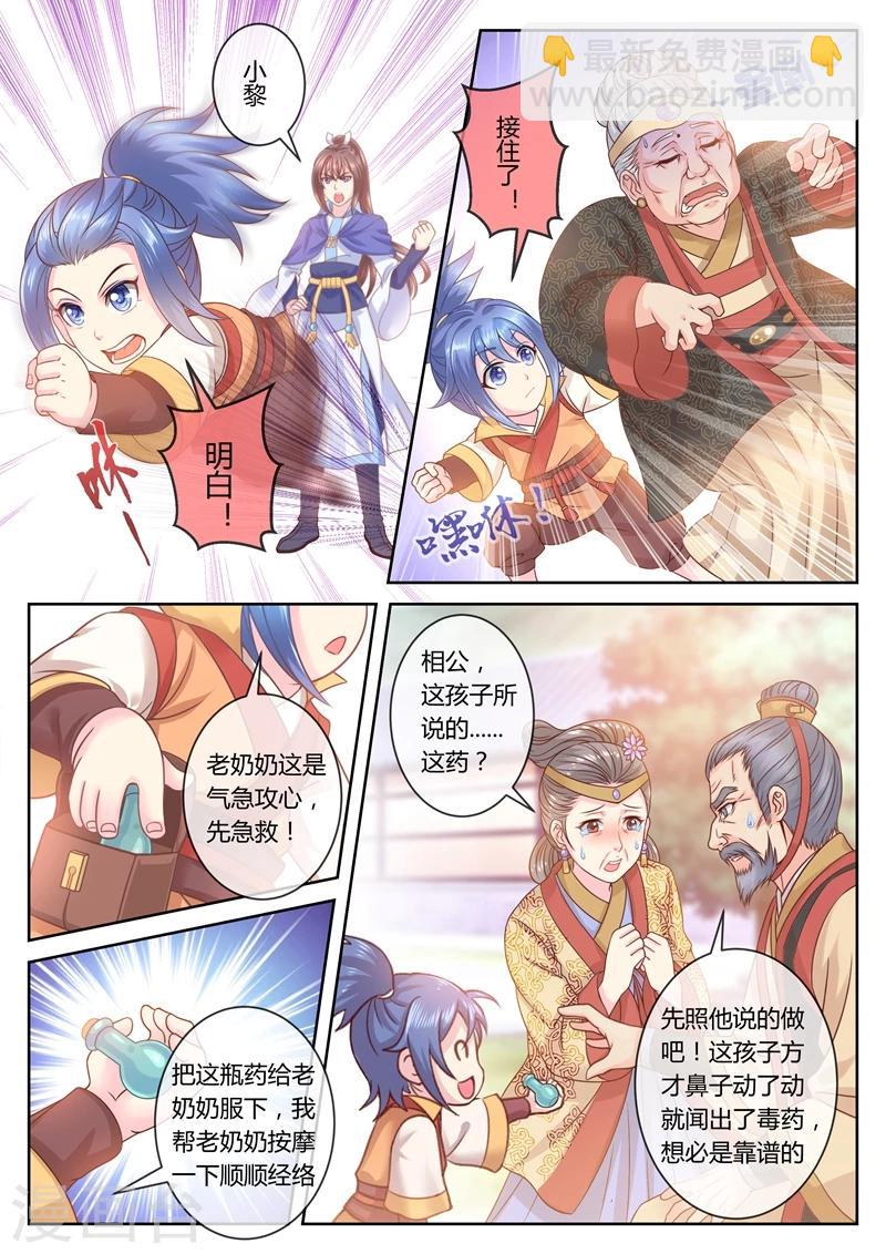 法醫狂妃 - 第49話 居然替我擋拳 - 2