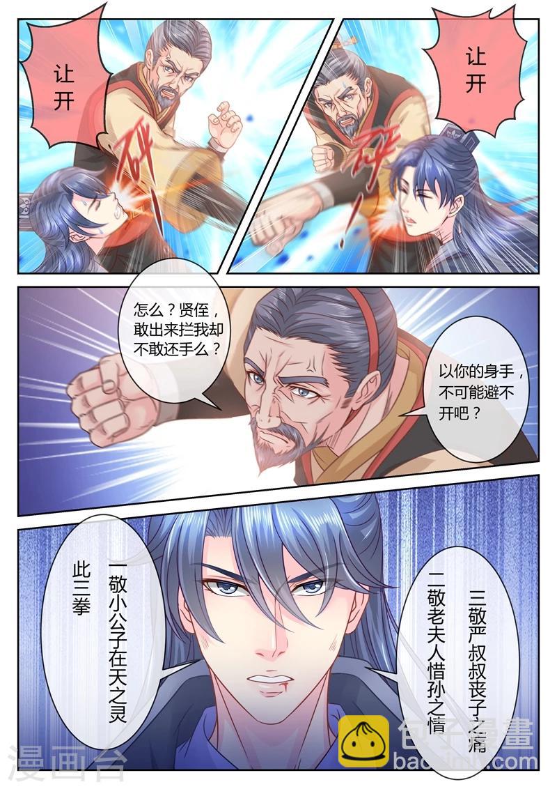 法醫狂妃 - 第49話 居然替我擋拳 - 1