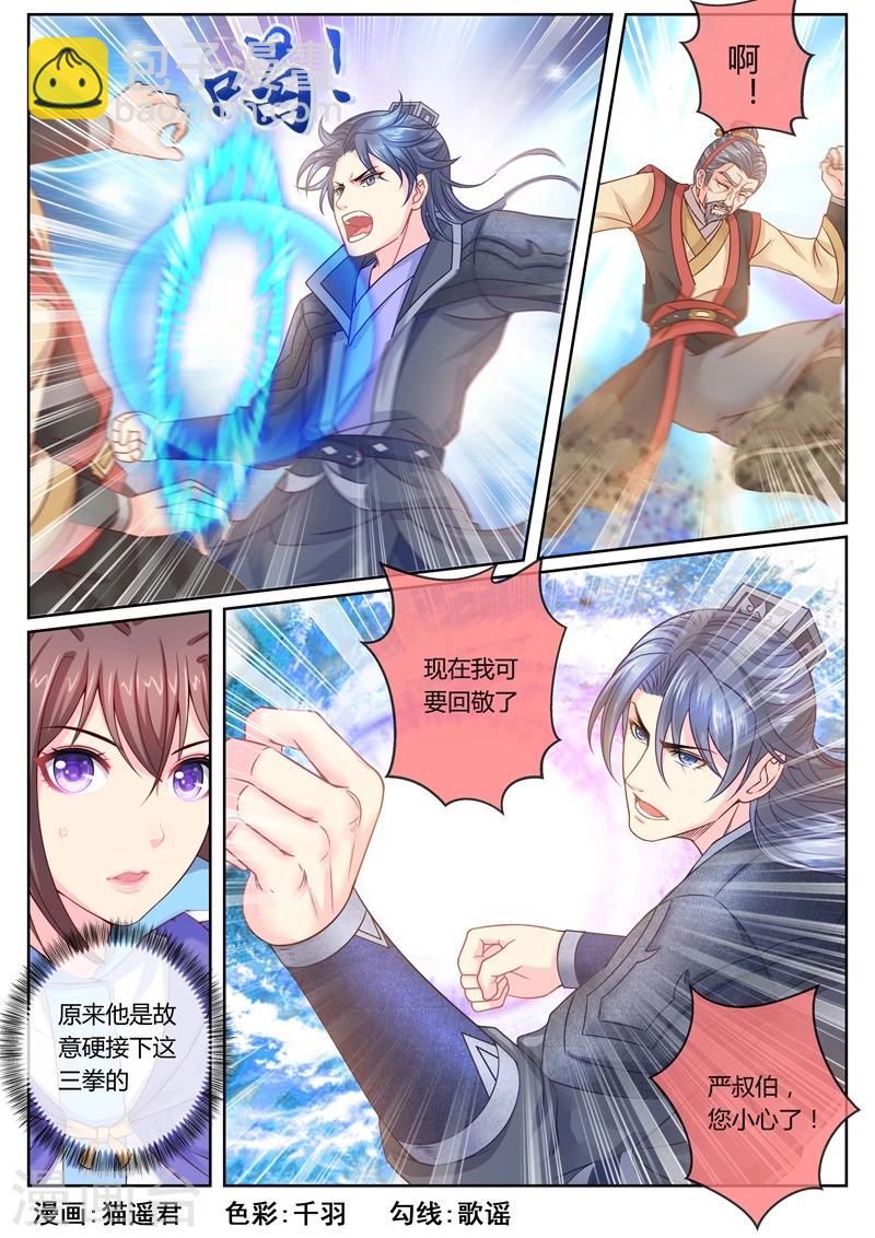 法醫狂妃 - 第49話 居然替我擋拳 - 2