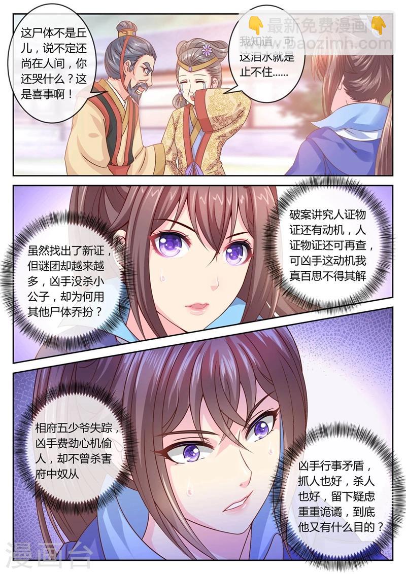 法醫狂妃 - 第51話 小公子居然是女孩！？ - 1