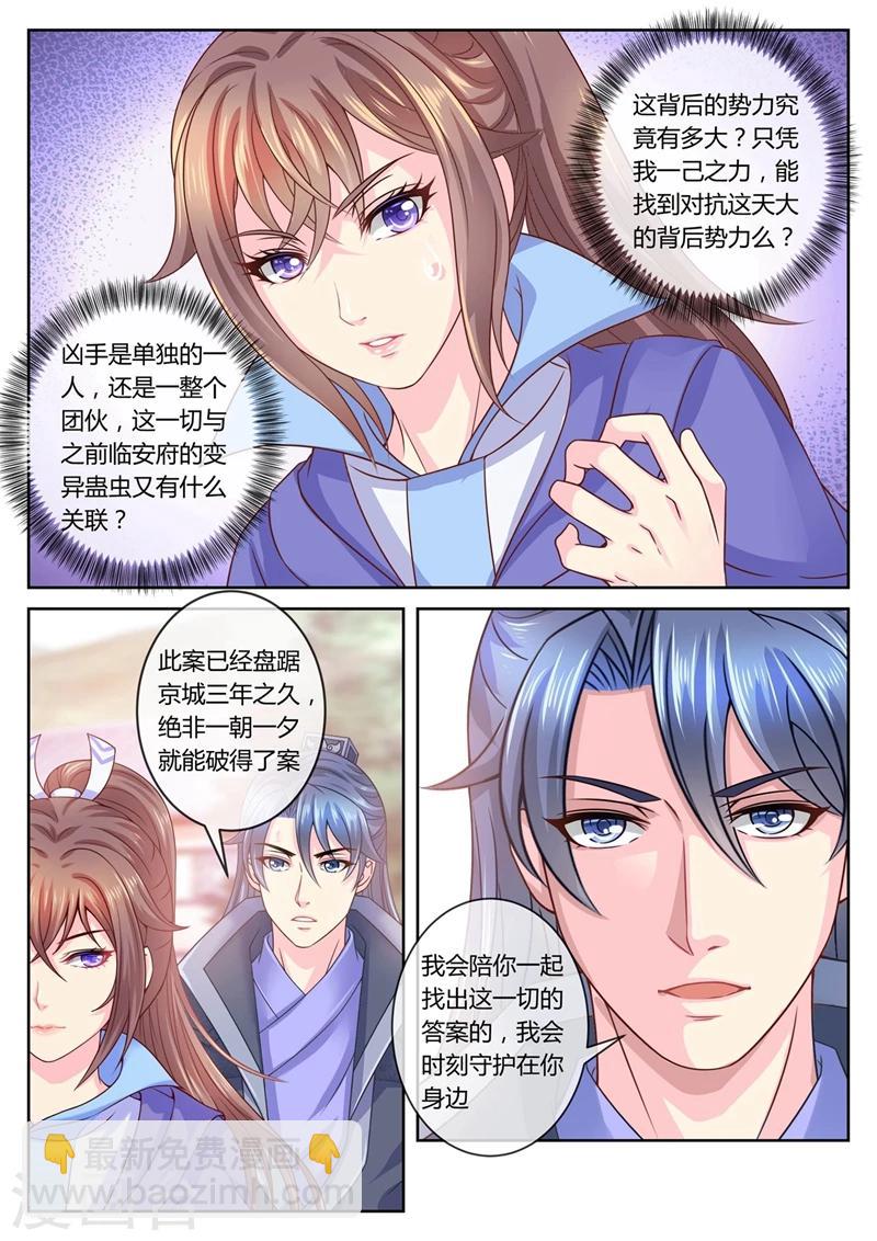 法醫狂妃 - 第51話 小公子居然是女孩！？ - 2