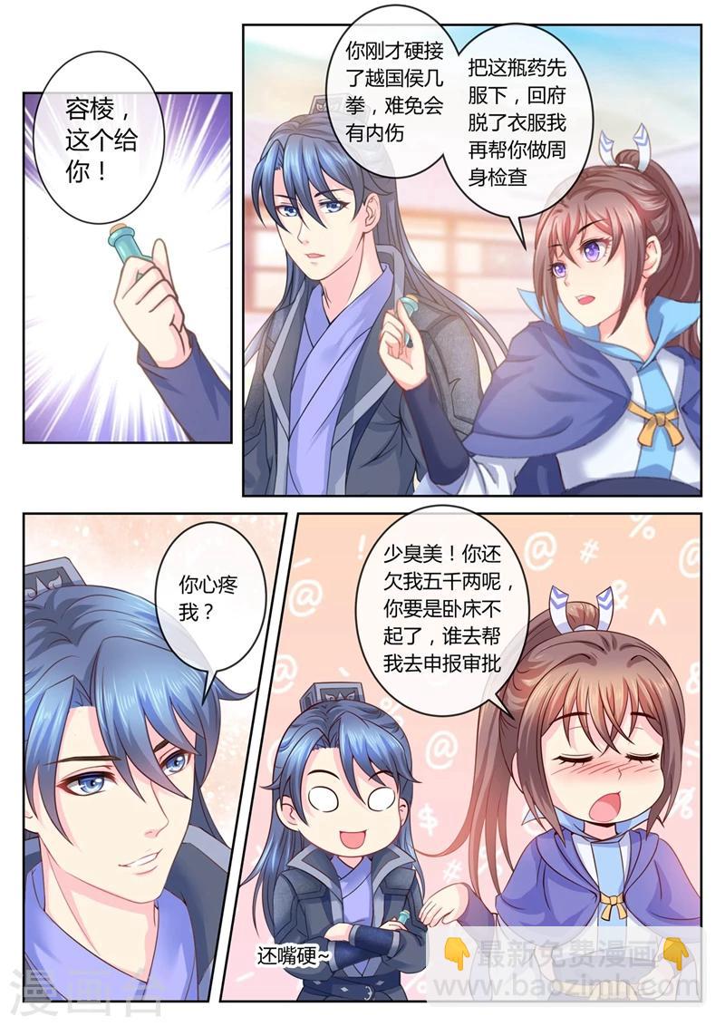 法醫狂妃 - 第51話 小公子居然是女孩！？ - 1