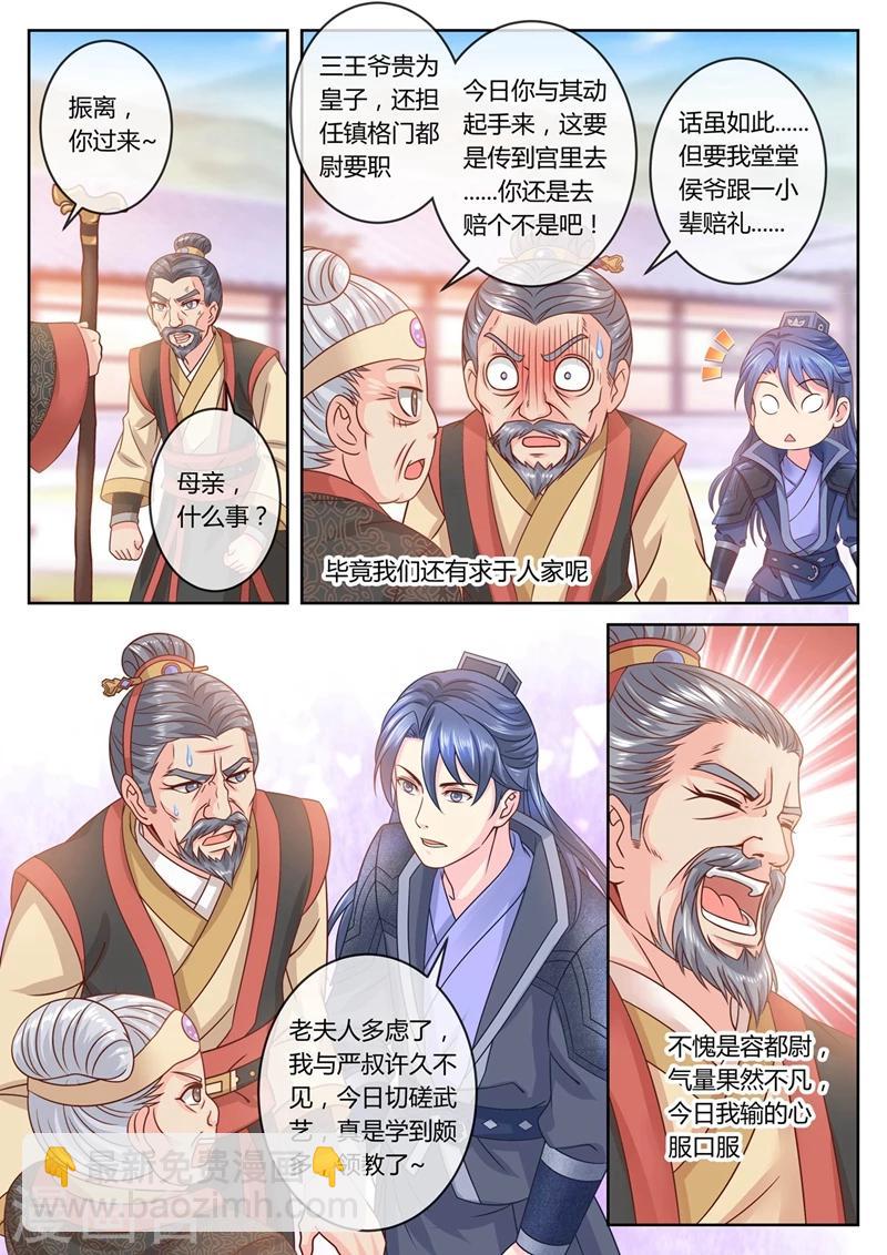 法醫狂妃 - 第51話 小公子居然是女孩！？ - 2