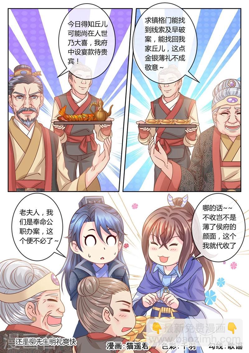 法醫狂妃 - 第51話 小公子居然是女孩！？ - 1