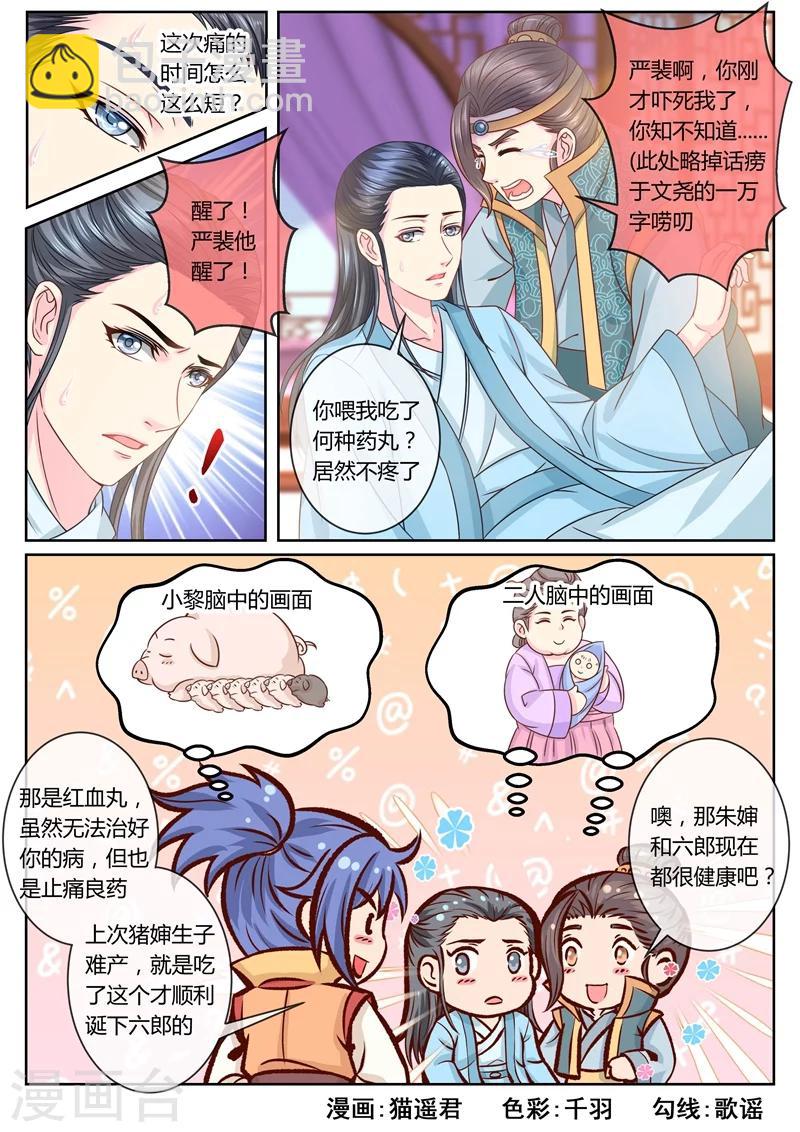 法醫狂妃 - 第53話 大少爺的怪病 - 1