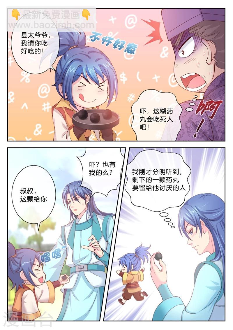 法醫狂妃 - 第7話 幫我辦案 - 1