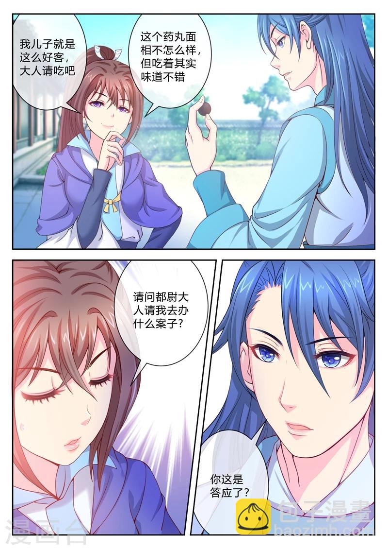 法醫狂妃 - 第7話 幫我辦案 - 2