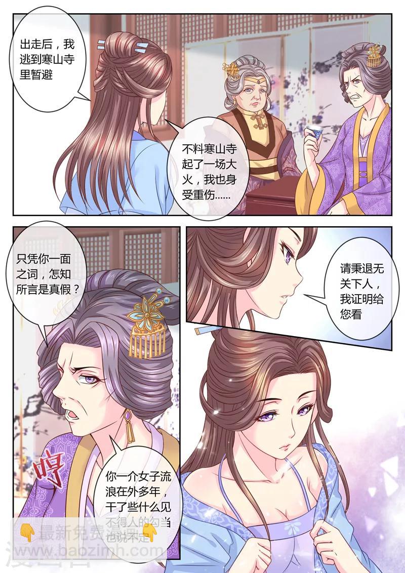 法醫狂妃 - 第61話 柳蔚毀容了？ - 2