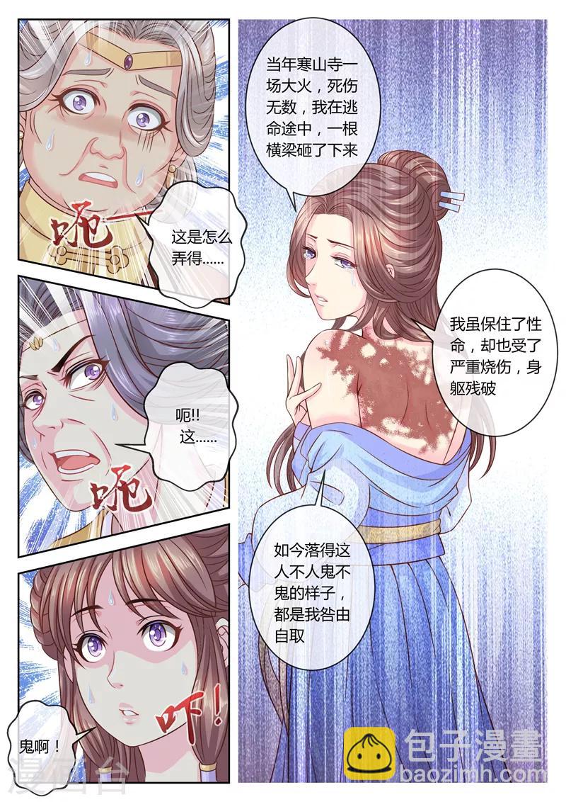 法醫狂妃 - 第61話 柳蔚毀容了？ - 1