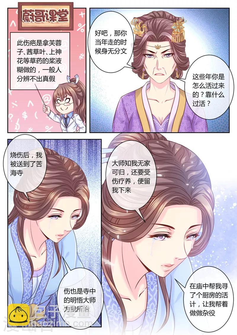 法醫狂妃 - 第61話 柳蔚毀容了？ - 2