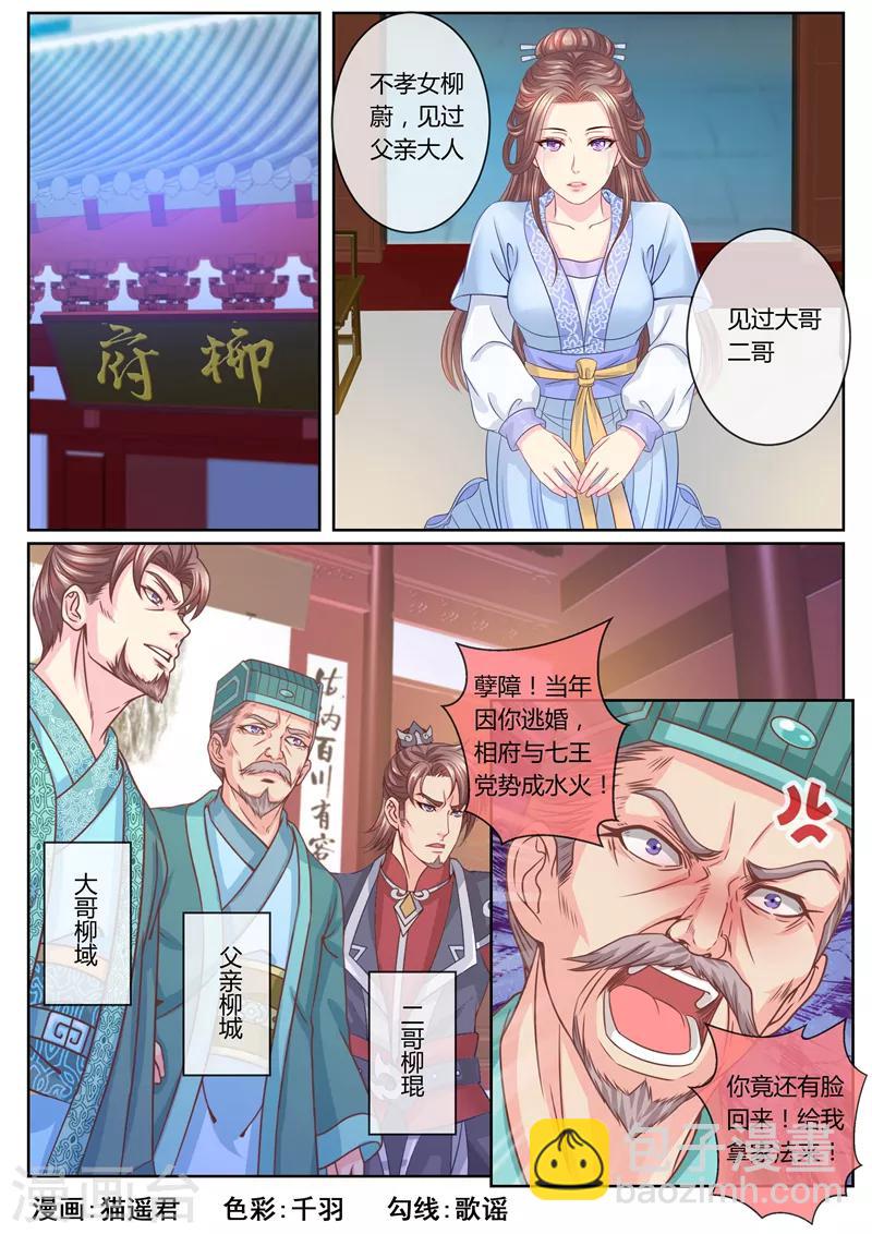 法醫狂妃 - 第61話 柳蔚毀容了？ - 2