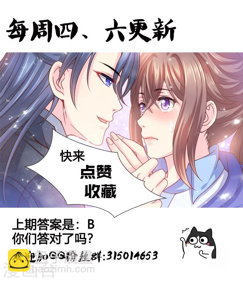 法醫狂妃 - 第63話 你爹就是你孃親？ - 2