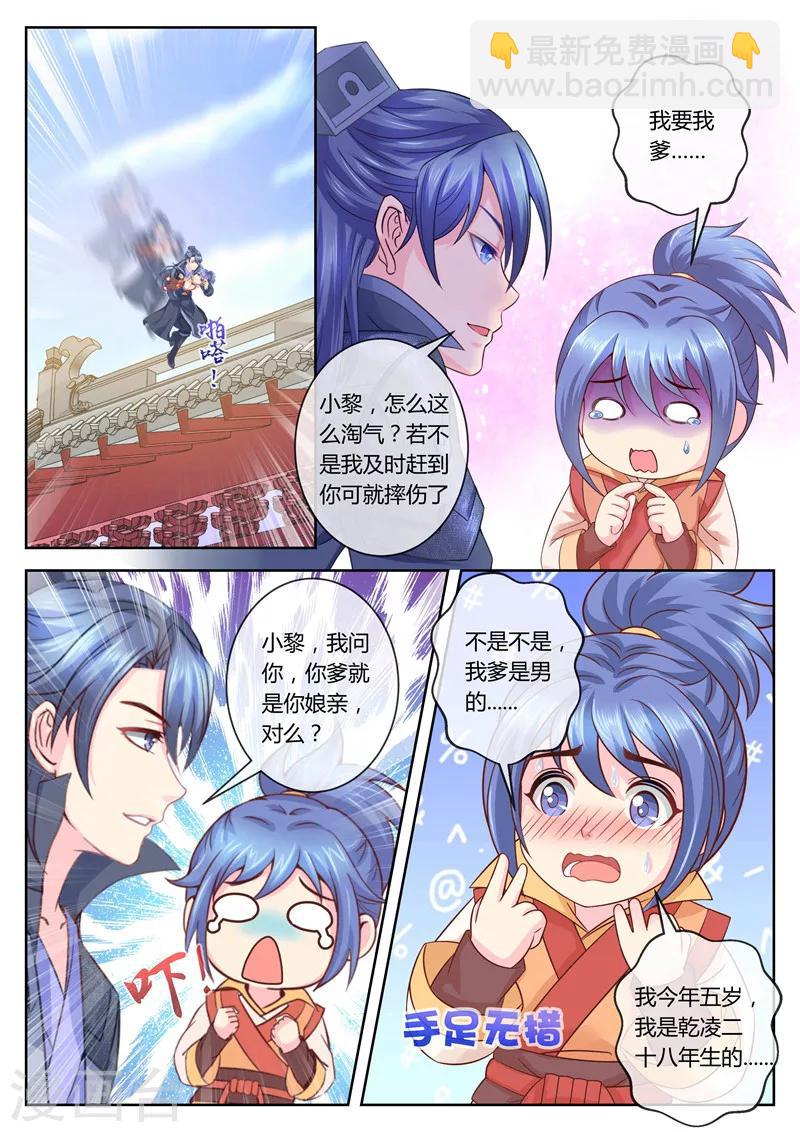 法醫狂妃 - 第63話 你爹就是你孃親？ - 2