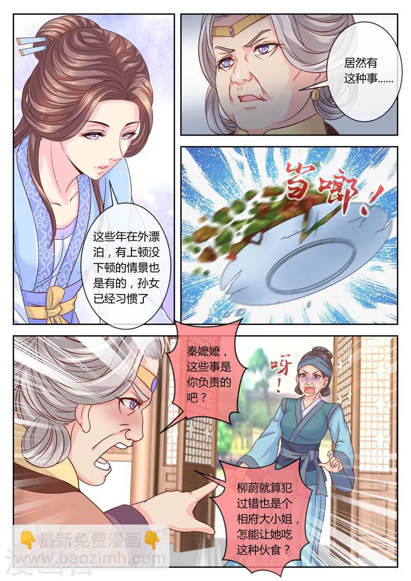 法醫狂妃 - 第65話 老夫人駕到 - 2