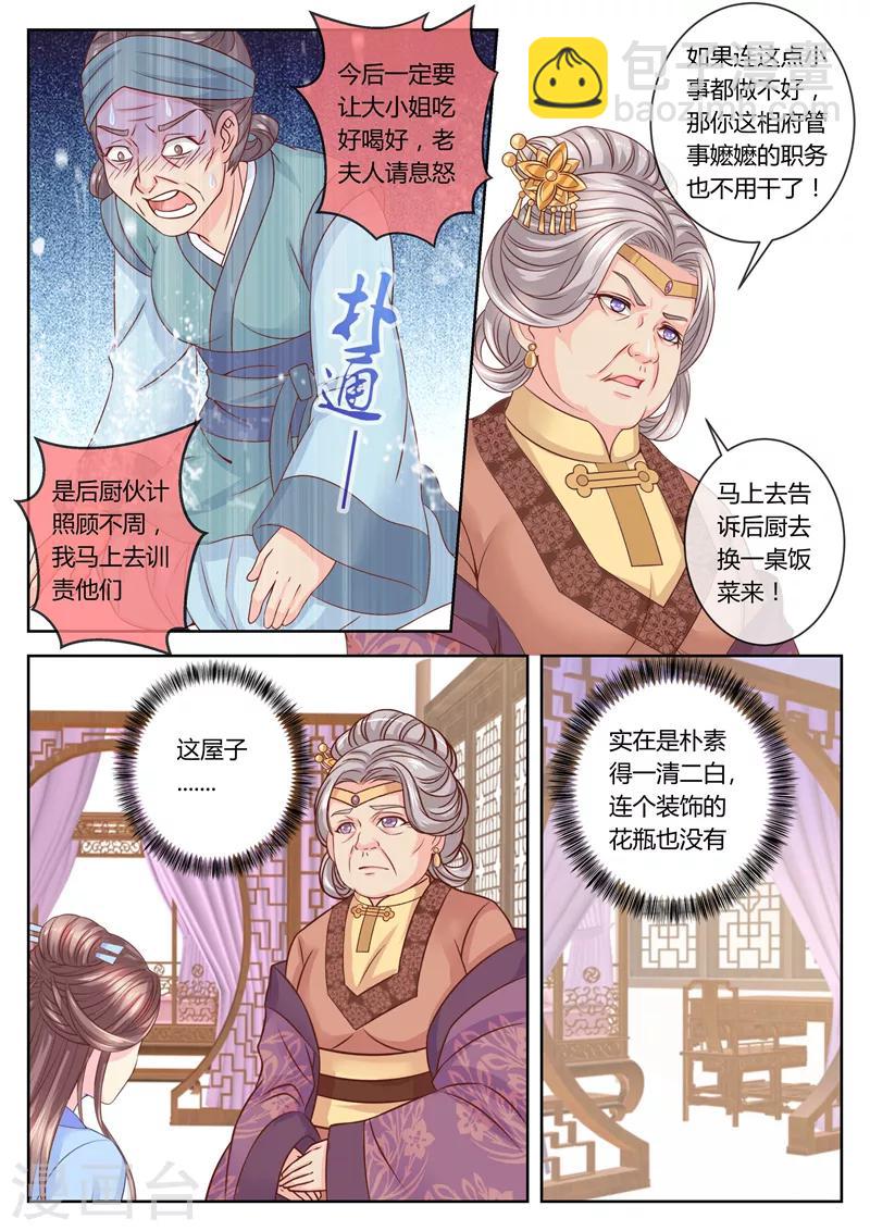 法医狂妃 - 第65话 老夫人驾到 - 1