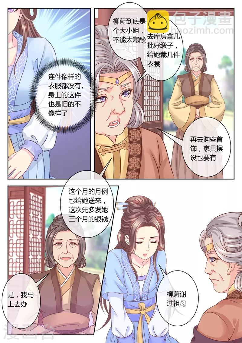 法醫狂妃 - 第65話 老夫人駕到 - 2