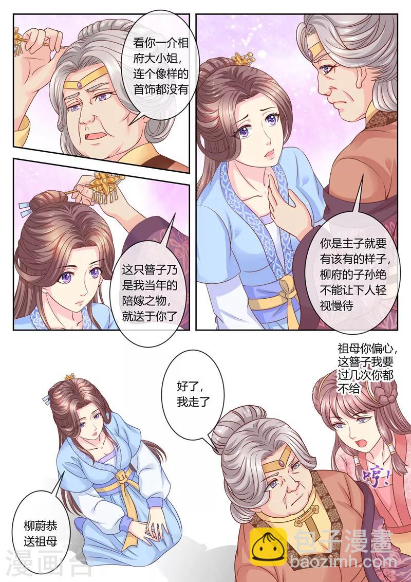 法醫狂妃 - 第65話 老夫人駕到 - 1