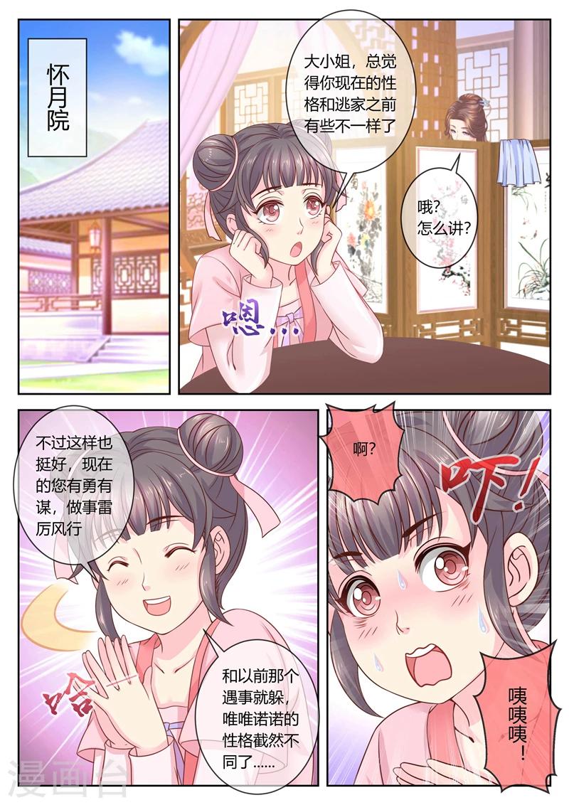 法醫狂妃 - 第66話 負荊請罪七王府！ - 1