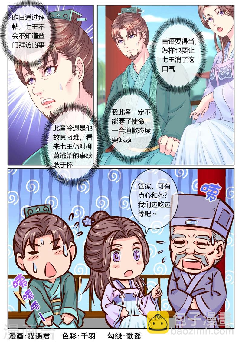 法医狂妃 - 第66话 负荆请罪七王府！ - 1