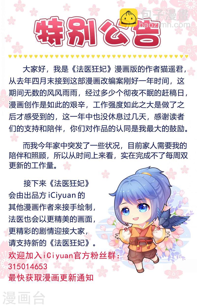 法醫狂妃 - 第66話 負荊請罪七王府！ - 2