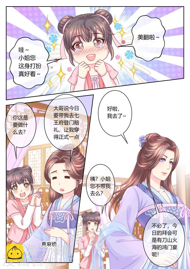 法醫狂妃 - 第66話 負荊請罪七王府！ - 3