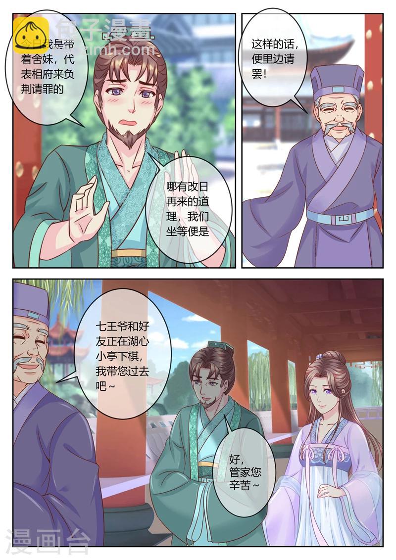 法醫狂妃 - 第66話 負荊請罪七王府！ - 2