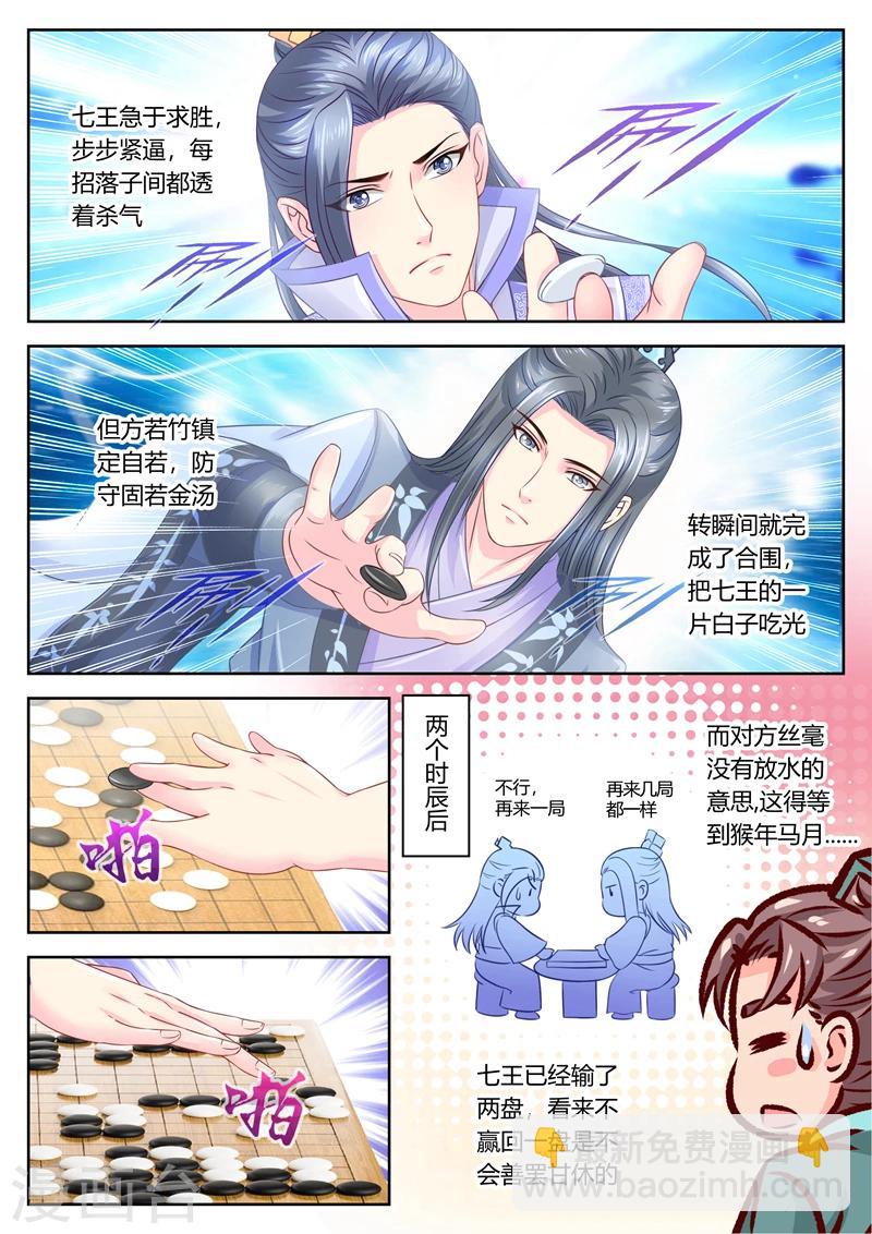 法醫狂妃 - 第66話 負荊請罪七王府！ - 3