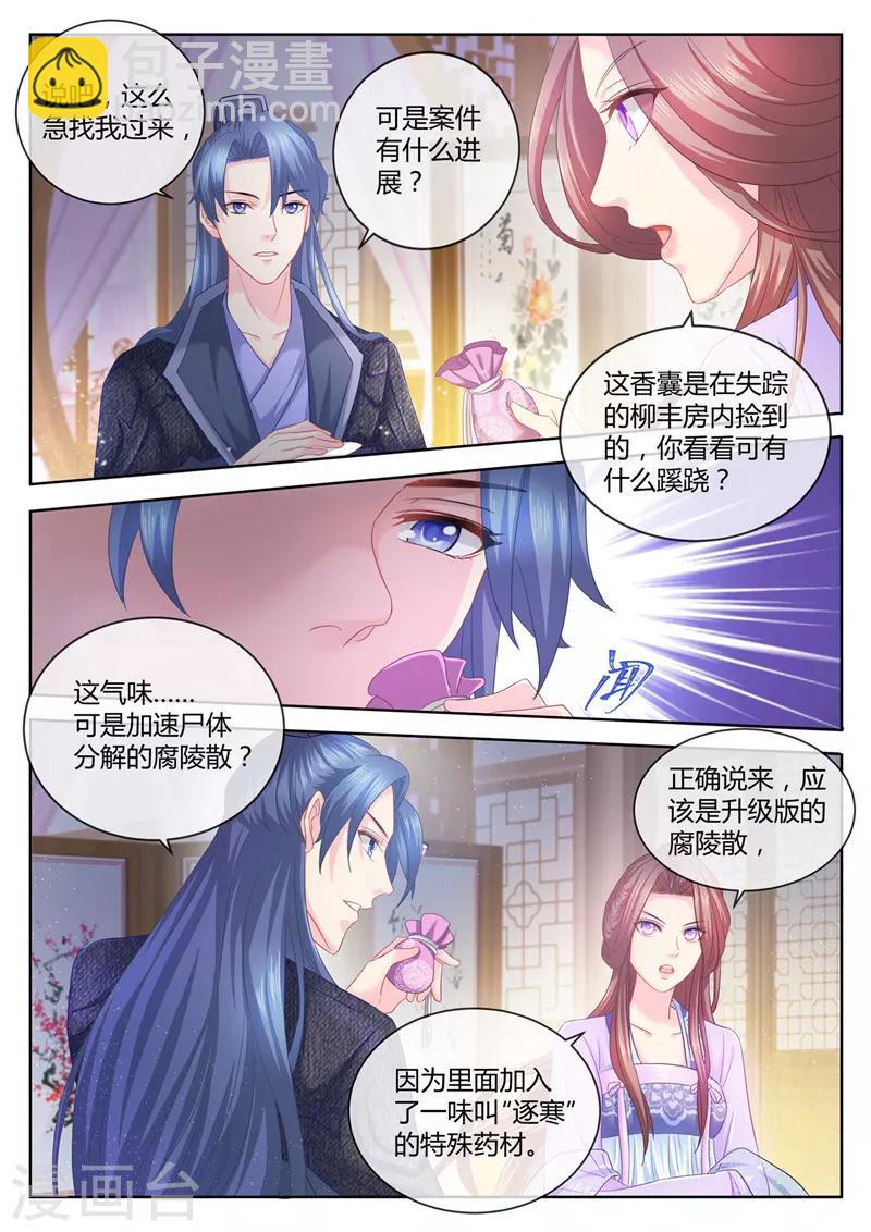 法醫狂妃 - 第70話 你難道吃醋了？ - 2