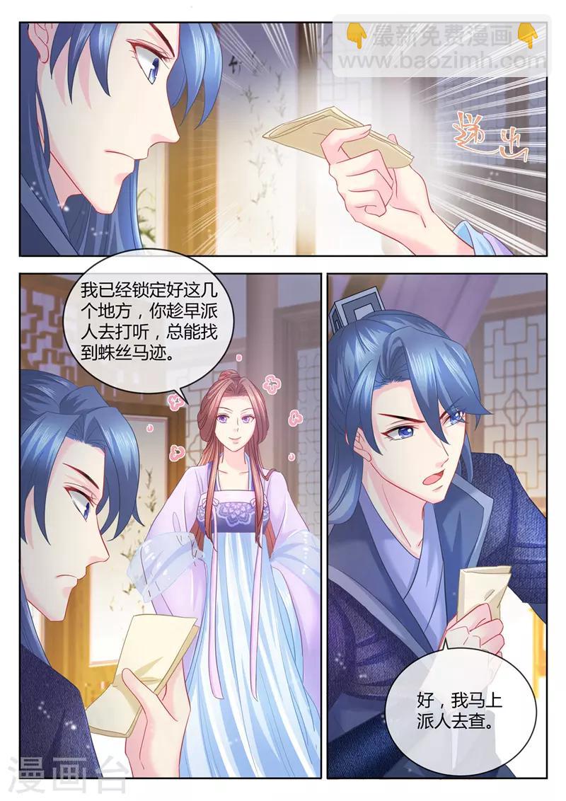 法醫狂妃 - 第70話 你難道吃醋了？ - 2