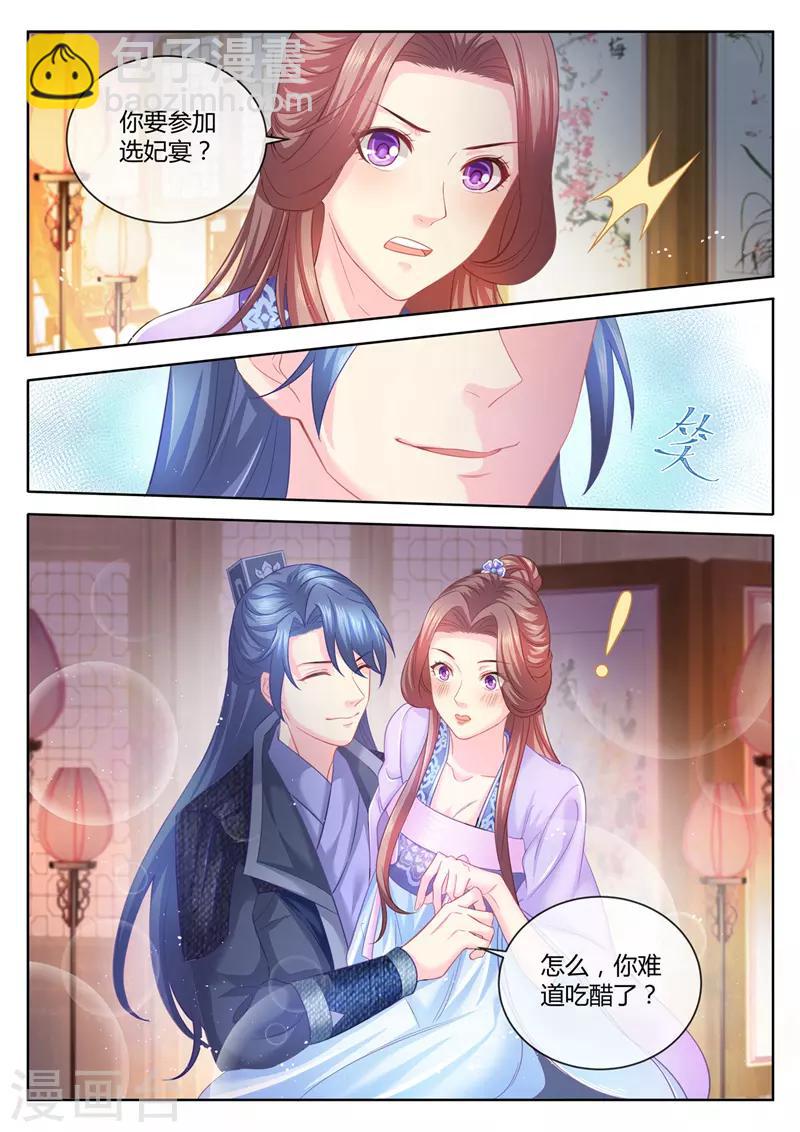 法醫狂妃 - 第70話 你難道吃醋了？ - 2