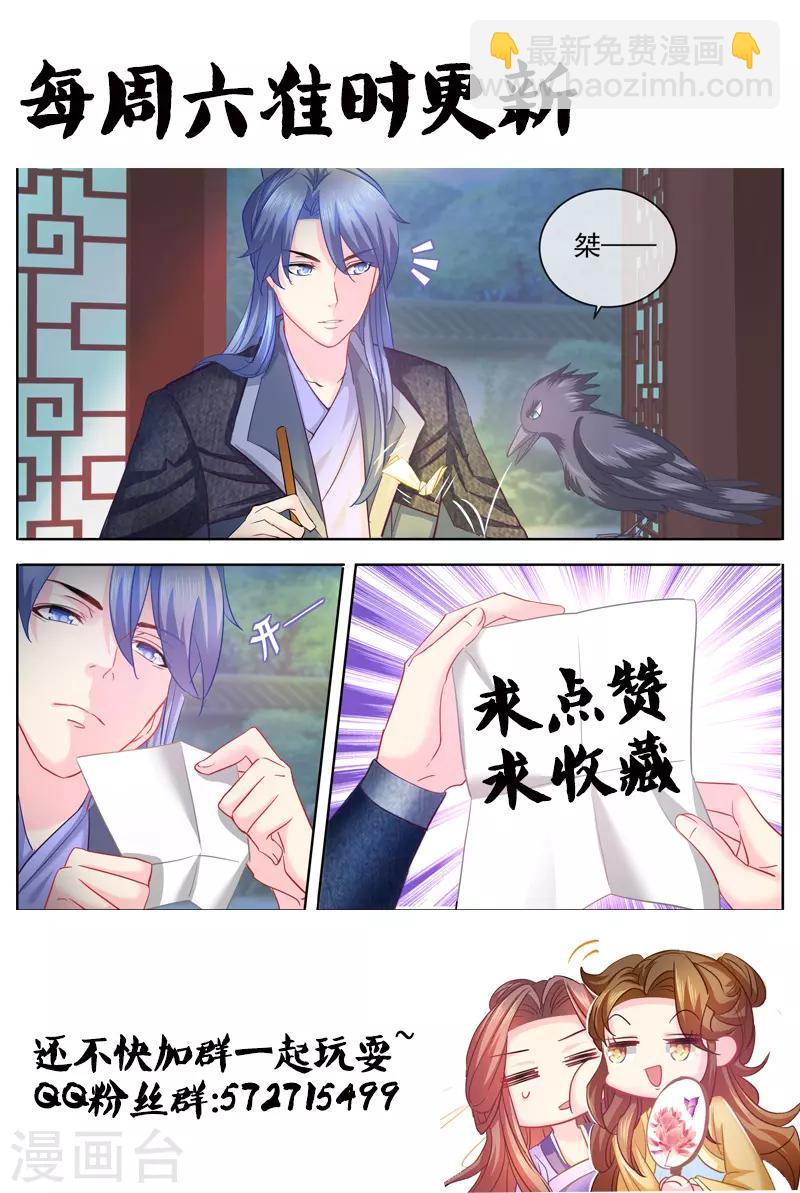 法醫狂妃 - 第70話 你難道吃醋了？ - 1