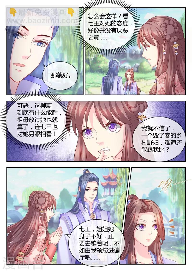 法醫狂妃 - 第72話 七王對她上了心？ - 2