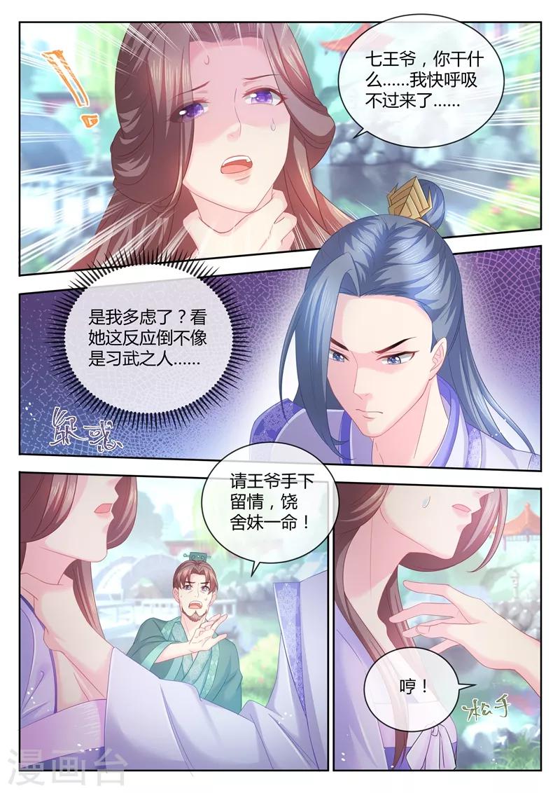 法医狂妃 - 第74话 美男出浴风光好 - 1